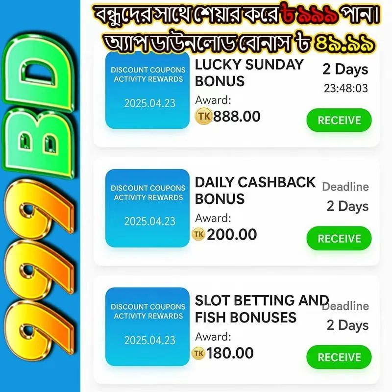 999BD APK ডাউনলোড: লেটেস্ট ভার্সন, ১০০% নিরাপদ ও ফ্রি! showcase image 4 - 999BD preview