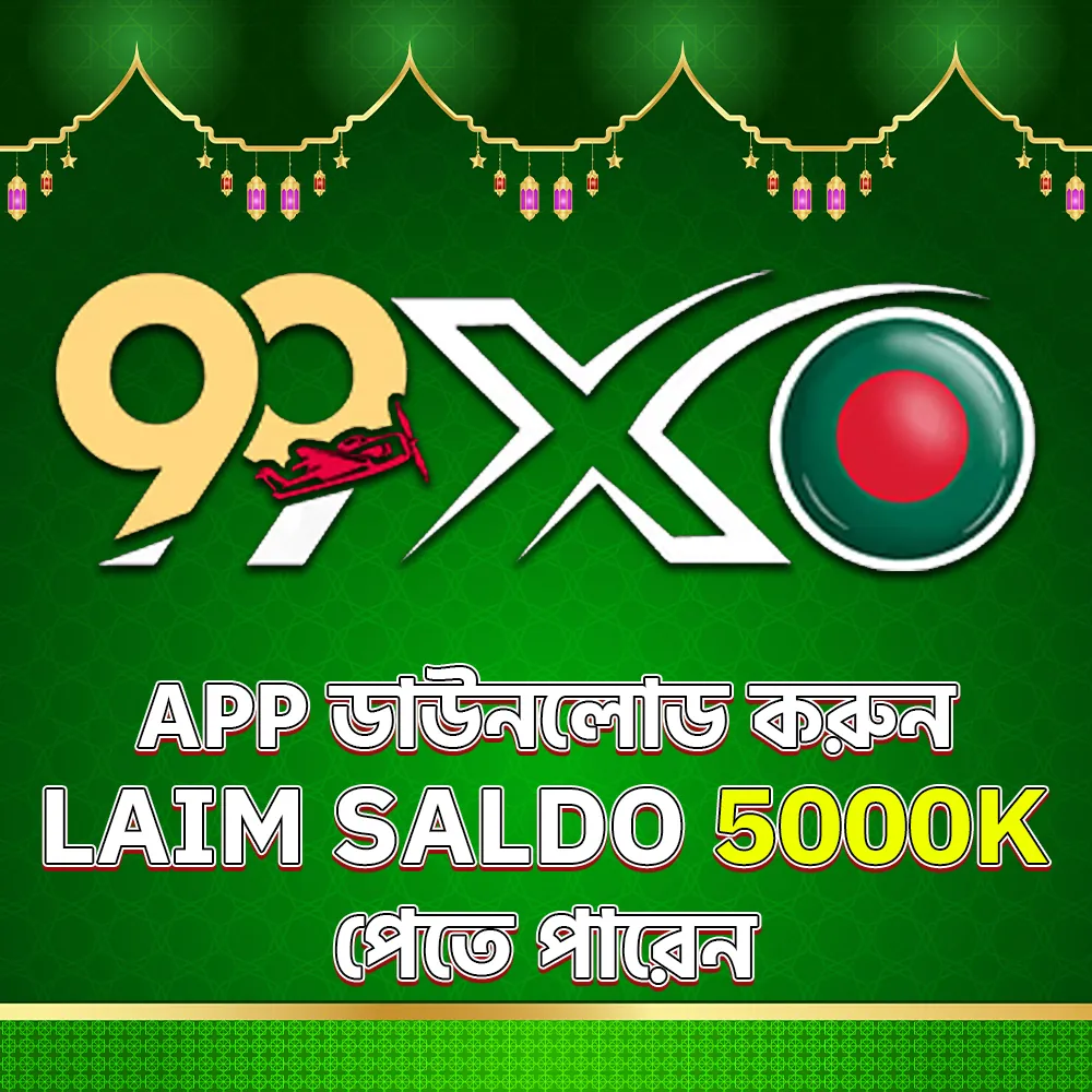 99XO APK ডাউনলোড করুন: লেটেস্ট ভার্সন, নিরাপদ ও ফ্রি (অফিসিয়াল লিঙ্ক) showcase image 4 - 99XO preview