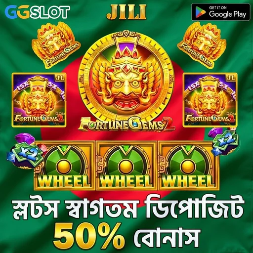 GGSLLOT APK ডাউনলোড: অফিসিয়াল লেটেস্ট ভার্সন – ১০০% নিরাপদ ও ফ্রি!