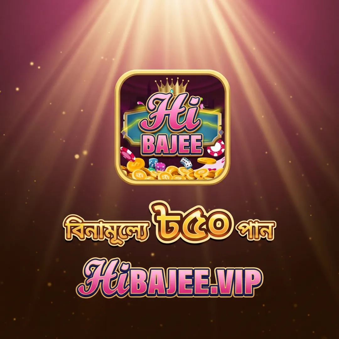 HIBAJEE APK ডাউনলোড: লেটেস্ট ভার্সন, ১০০% নিরাপদ ও ফ্রি! showcase image 3 - HIBAJEE preview