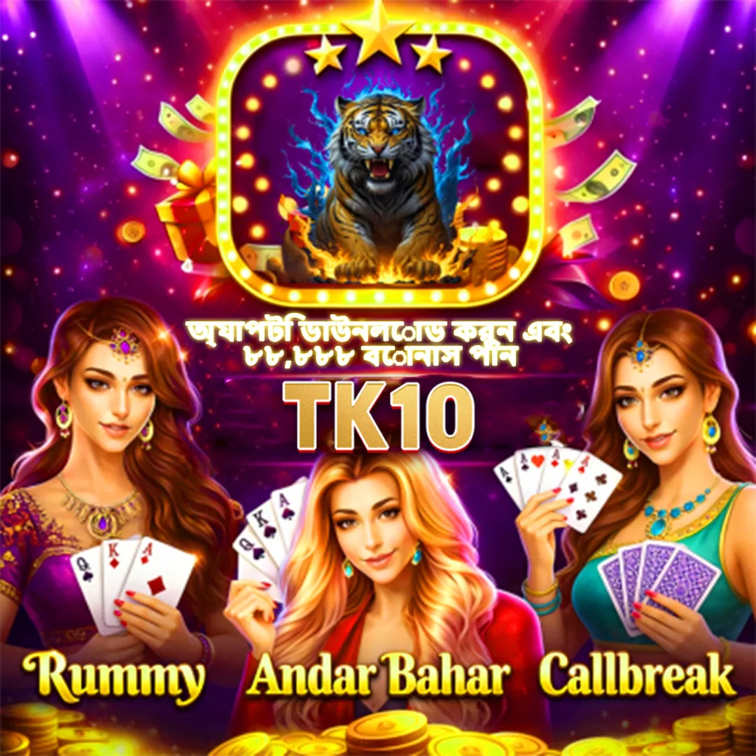 TK10 APK ডাউনলোড করুন: লেটেস্ট ভার্সন, ১০০% নিরাপদ ও অফিসিয়াল লিংক! showcase image 3 - TK10 preview